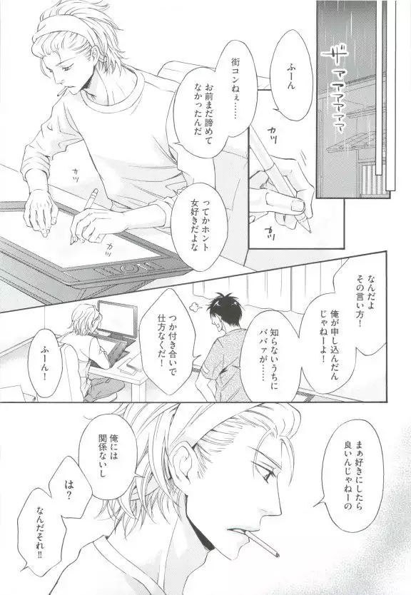 GUSHmaniaEX 特集 攻×攻