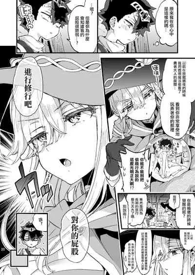 (C99) [Koniro Drops (Morishima Kon)] Kuso Zako Yuusha-Sama to Mahoutsukai-san | 廢柴勇者和魔法師小姐 [Chinese] [沒有漢化]