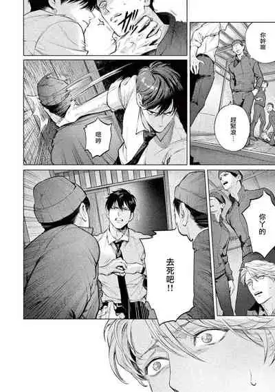 Zetsubou ni Nake | 绝望悲鸣 Ch. 1-5