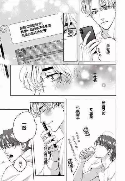 Mamanaranai no ga Koi nano de - It is impossible to love and be wise. | 无法如愿的爱恋