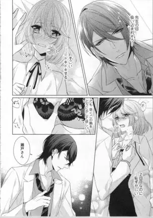 Ikinari Yashuu Kyouju An An Jugyou