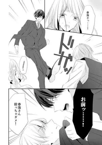 [Karasuma Kanatsu] ズブズブに愛されるから何事かと思ったら、罠でした。 第1-9話