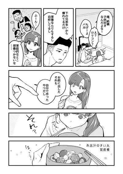 02：絶対最後に勝つアカリちゃんの話