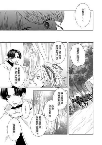 Dakareta Akuyaku Reijou wa, Gekihen Ouji no Dekiai Route ni Totsunyuuchuu!? | 被深拥的反派千金进入反套路王子的强宠攻略线!? 1-16