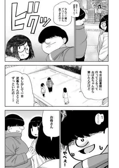 Kinjo no Jimi na JC ni Otona no Asobi o Oshiete mita Hanashi