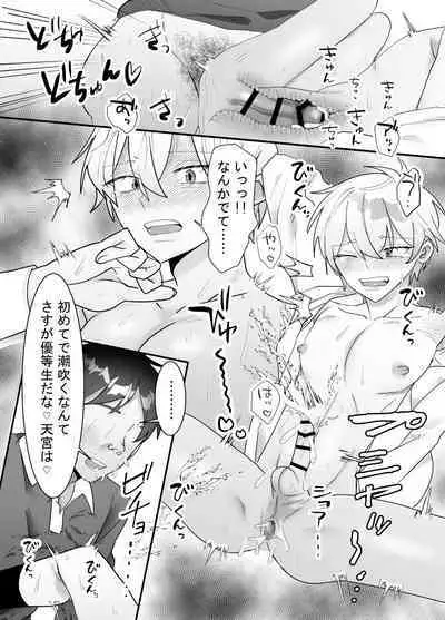 一回だけ抱かせて生徒会長!!