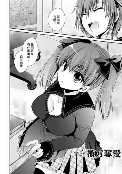 [Shinonome Ryu] Ore to Kanojo to Owaru Sekai - World's end LoveStory ch.10-17 [Chinese] [爱弹幕汉化组] [Digital]