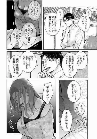 [Ika Hotaru] Hamerare Guest House ~Ura-site no Rokomi de Yareru Onnashujin to Wadai ni natte shimaimashita~