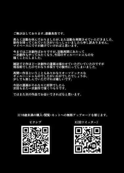 Ero SNS no Iine no Tame ni Sematte Kuru Gal no Hanashi