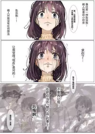 Kimi no Subete o Ubau made 3 | 将你的全部夺走之前3