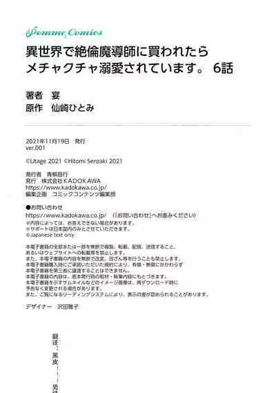 [Utage / Senzaki Hitomi] i sekai de zetsurin madō-shi ni kawa retara mechakucha dekiai sa rete imasu. | 在异世界被非凡的魔导师买下的话会被异常宠爱。 1-6 [Chinese] [莉赛特汉化组]