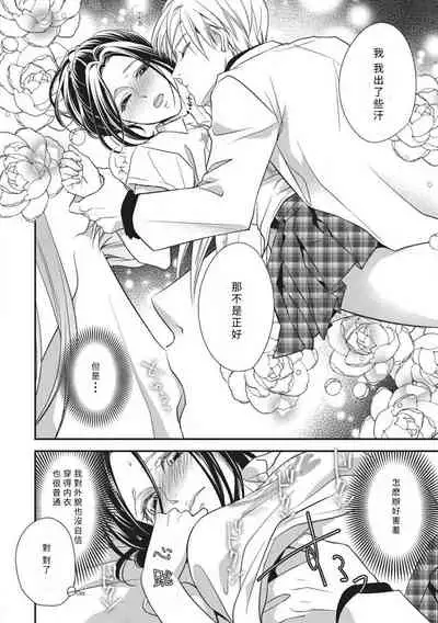 Watashi no hoken no sensei | 我的保健老师