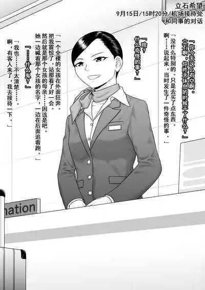 Hentai ni Naru Watashi e | 致成为变态的我