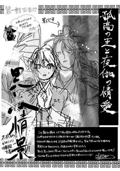 [Takayoshi Yuri] Kokou no Ou to Yotogi no Jouai | 孤高的王与侍寝者之间的情爱 Ch. 1-2 [Chinese] [冒险者公会] [Digital]