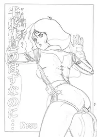 (C64) [Skirt Tsuki (keso)] Hangen Kyuusoku no Hazu Nanoni (Mobile Suit Gundam)