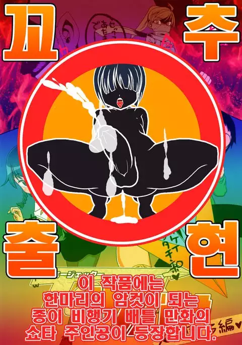 Paper Jetter Tsubasa | 페이퍼 제타 츠바사