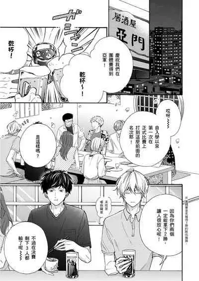 [(Wata reini)] Irokoi shiai ni shōbuari! | 愛情競賽勝負已分！[Chinese] [Decensored] [Digital]