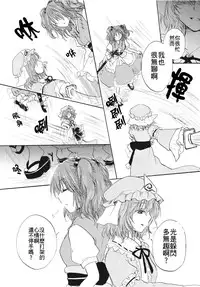 (Shuuki Reitaisai 3) [Hanayuuzutsu (Kiduki Kaya)] Sakura, Kogare (Touhou Project) [Chinese] [Kanade汉化组]
