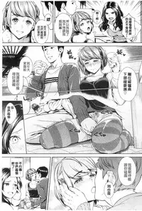 [Sugaishi] Tabezakari | 食色發育期 [Chinese] [keylun掃本中文版]