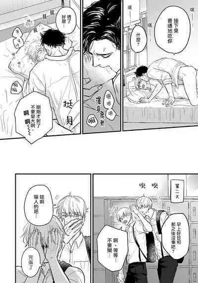 Tabetemo Oishiku Arimasen 2 | 尝起来一点都不好吃 2 Ch. 6-21