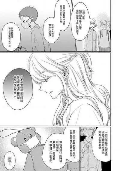 Mask Danshi wa Koishitakunai no ni 2 | 口罩男子明明不想恋爱2 Ch. 11-19 番外“文化祭之夜” + 其他番外