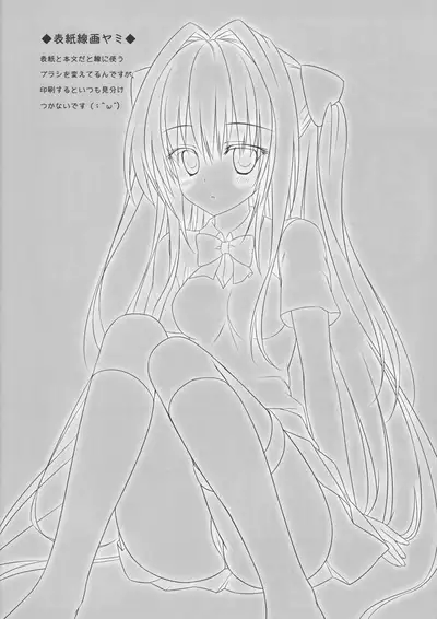 (SC56) [Ame nochi Yuki (Ameto Yuki)] Taiyaki Yorimo Suki na Hito (To Love-ru) [English]