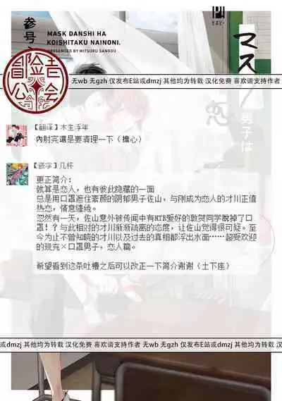 Mask Danshi wa Koishitakunai no ni 2 | 口罩男子明明不想恋爱2 Ch. 11-16