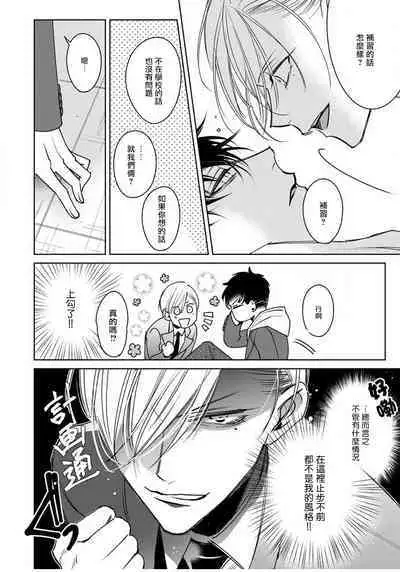 Ochikobore Alpha to Elite Omega | 问题α与精英Ω Ch. 1-5