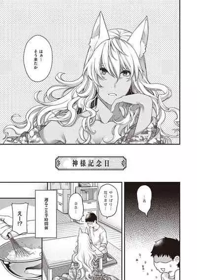 [Hiyoshi Hana] Meguriai no Kemono [Digital]