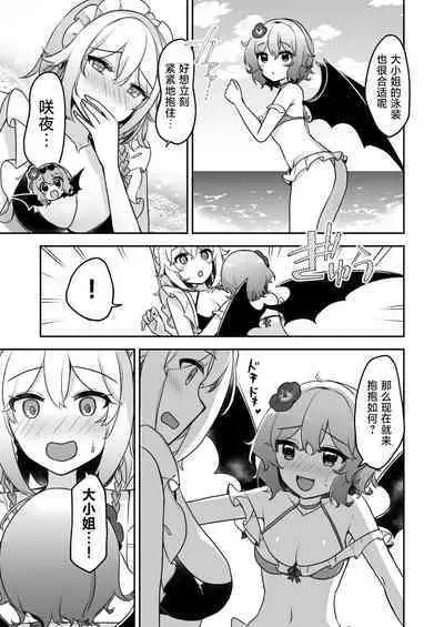 Koumakan Summerdays | 红魔馆summerdays