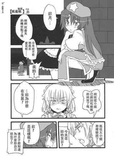 Touhou Kouginmu 2 | 東方紅銀夢2