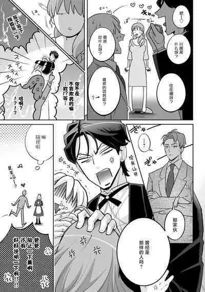 [Daiba Aki] Onee Shitsuji to Ojou-chama | 男大姐执事与大小姐酱 Vol. 1-5 end [Chinese] [莉赛特汉化组]