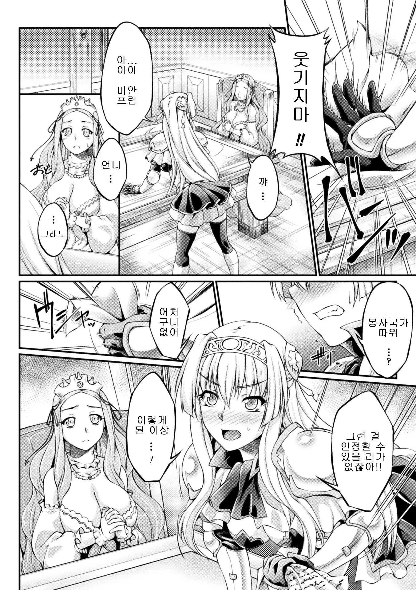 Kuroinu ~Kedakaki Seijo wa Hakudaku ni Somaru~ THE COMIC