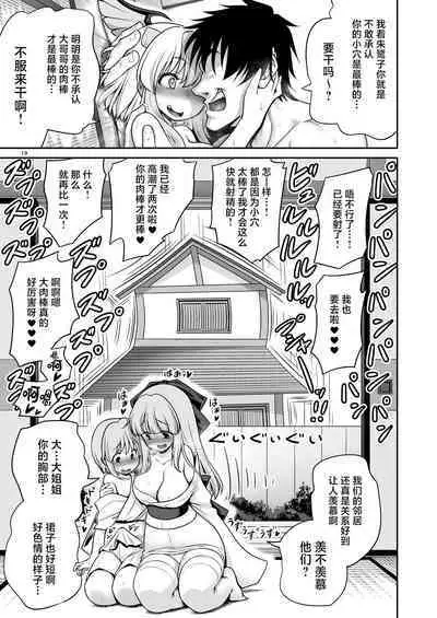 Tokiko to BaCouple ni Naru Hon | 和朱鹭子成为笨蛋情侣的本子