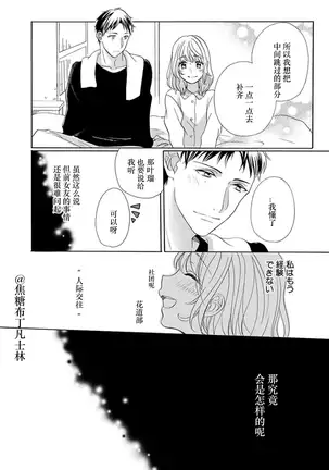 Shojo kara Hajimeru Kekkon Seikatsu