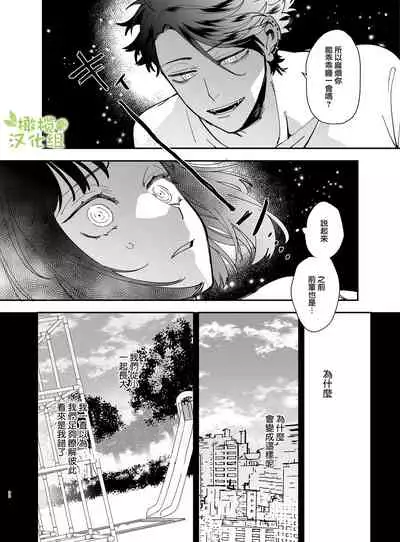 [Umenegi Daimyoujin (Umekoppe)] Nekokaburi Kyuuketsuki ni Honenozui made Tabetsuku sareru | 被伪装吸血鬼啃食殆尽 [Chinese] [橄榄汉化组]