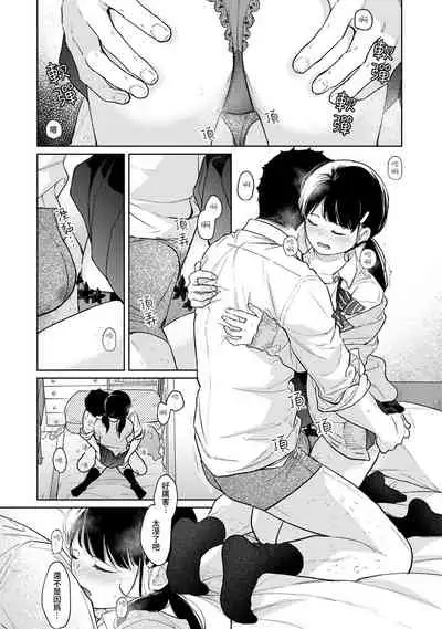 1LDK+JK Ikinari Doukyo? Micchaku!? Hatsu Ecchi!!? | 1LDK+JK 突然間展開同居？ 極度貼近！？初體驗！？ Ch. 18-33