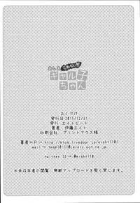 (C89) [Eight Beat (Itou Eight)] Oshierarenai!? Galko-chan (Oshiete! Galko-chan) [Chinese] [為了拯救final翻譯的蛋蛋改圖漢化]