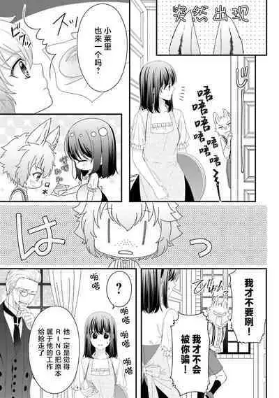 [Utage / Senzaki Hitomi] i sekai de zetsurin mado-shi ni kawa retara mechakucha dekiai sa rete imasu. | 在异世界被非凡的魔导师买下的话会被异常宠爱。 1-8 [Chinese] [莉赛特汉化组]