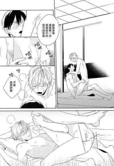 Itoshi no Centimeter | 爱情的长度 Ch. 1-4