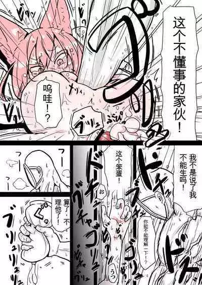 Miiko wa Master no Aka-chan ga Hoshii dake | 米可只是想要主人的孩子而已