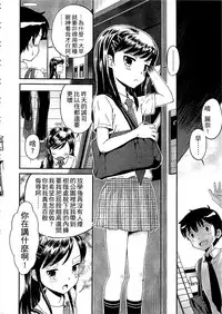 [Tamachi Yuki] Shounen x Shoujo [Chinese]