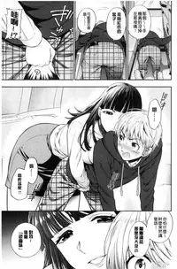 [Azuma Tesshin] Ochite Torokete | 墮落了也溶化了 [Chinese]