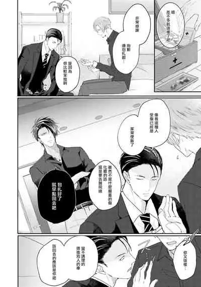 Afurete Koborete, Gaman Dekinai | 满溢、流出、无法忍受 1-4