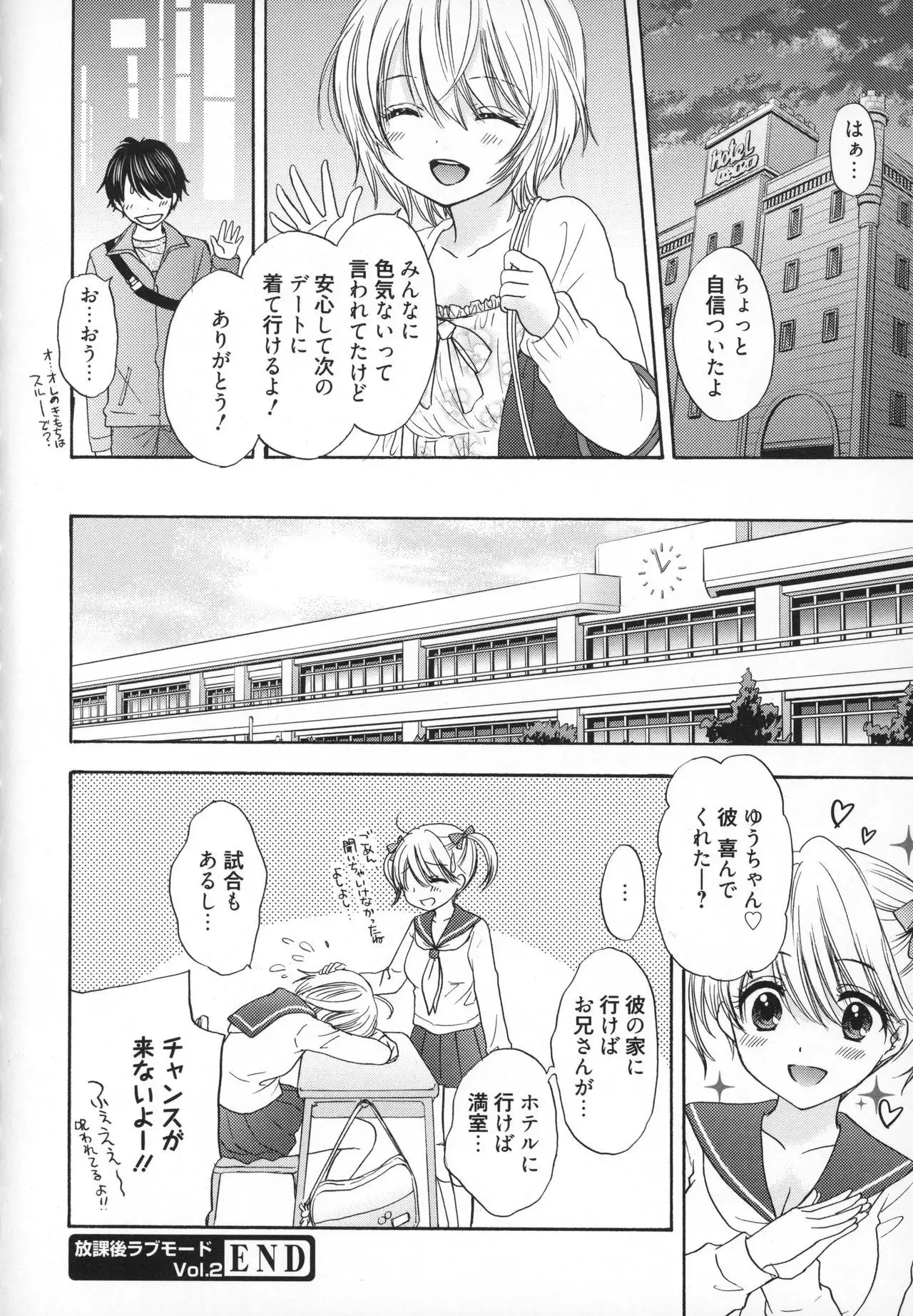 Houkago Love Mode - It is a love mode after school