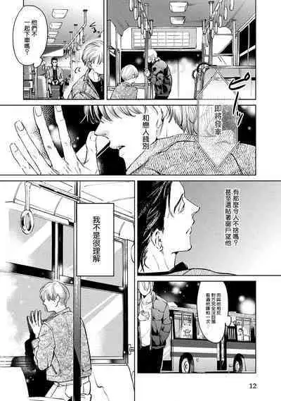 Hajime no Koi | 初始之恋 Ch. 1-5.5
