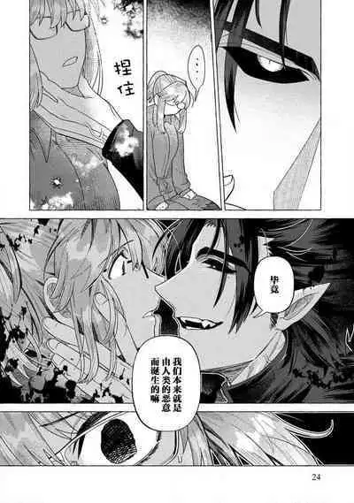 kojirase mmusume, akuma to etchina keiyaku shita kudan | 关于自卑少女与恶魔签订涩涩契约这件事 1