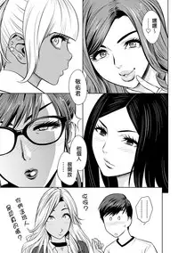 [Tatsunami Youtoku] Gal Ane Shachou to Harem Office ~SEX wa Gyoumu ni Fukumimasu ka?~ Ch. 1-2 [Chinese] [叔叔不行了漢化] [Digital]