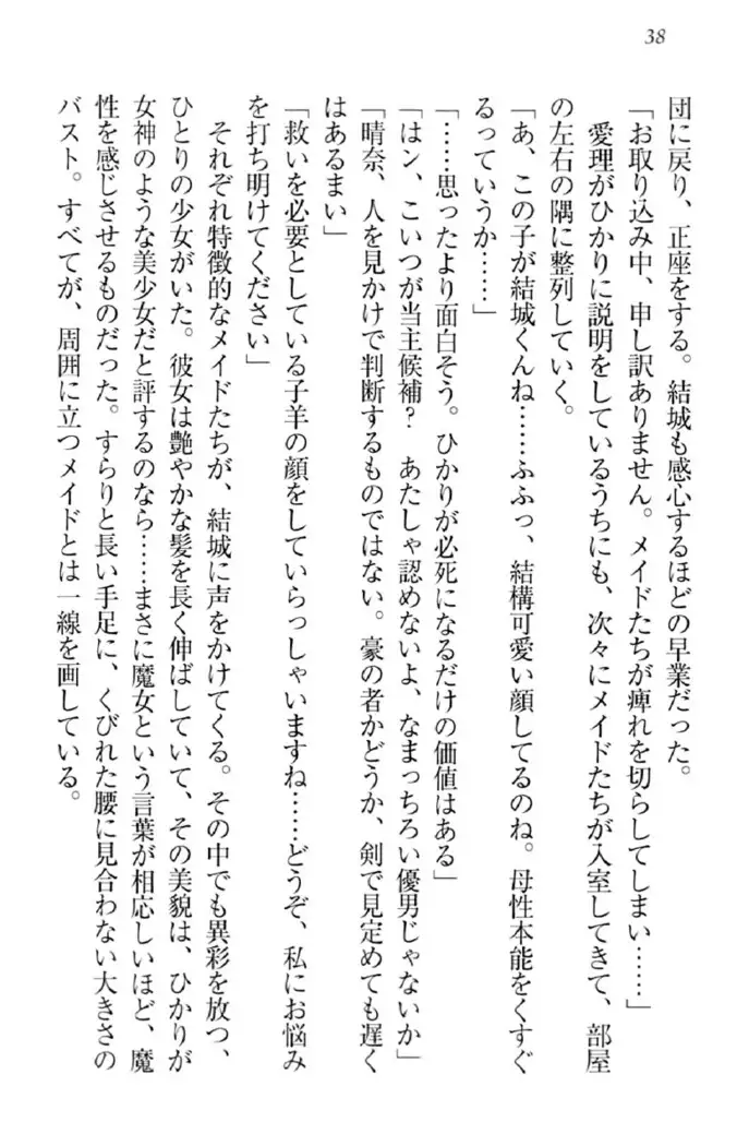 天下統一!メイド選手権