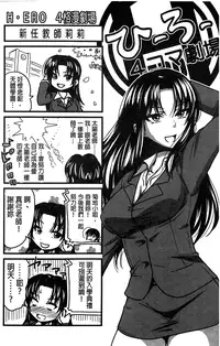 [Takuwan] H.Ero -Sei no Kyoushitsu- | H・ERO -性的教室- [Chinese] [數字君重嵌]